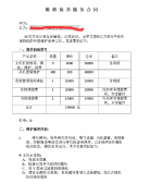 中央空調清洗合同范本，中央空調清洗協(xié)議